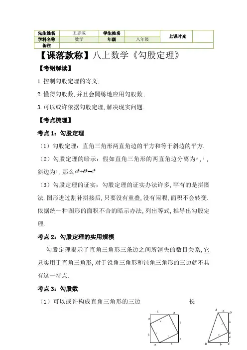 八年级数学《勾股定理》讲义
