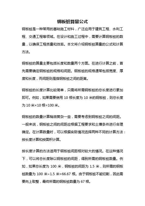 钢板桩算量公式