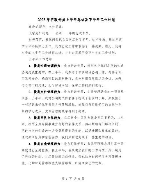 2025年行政专员上半年总结及下半年工作计划（3篇）