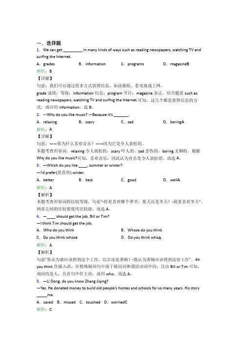 江苏扬州中学初中英语八年级上册 Unit 3测试题(含解析)