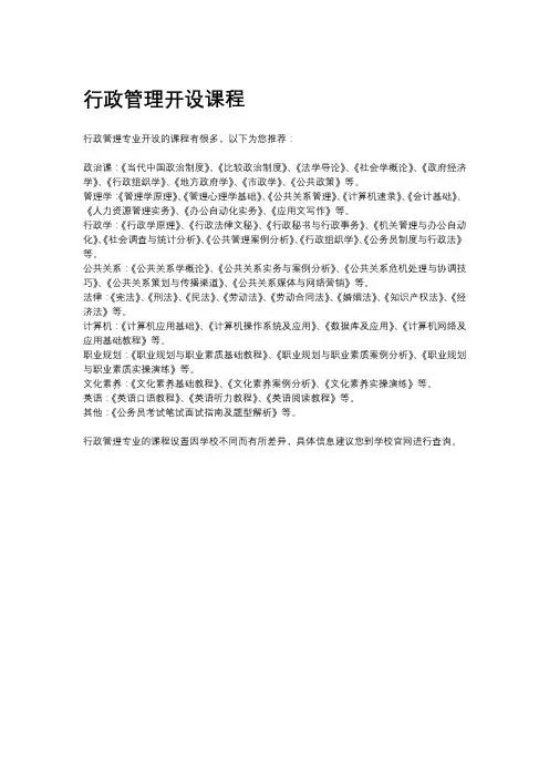 行政管理开设课程