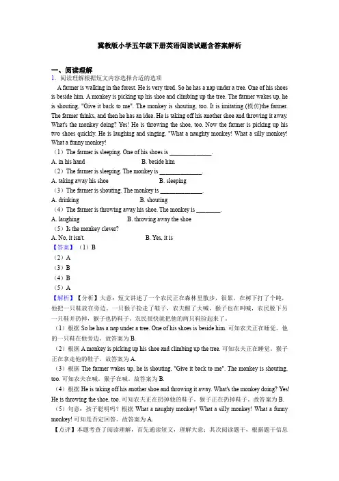 冀教版小学五年级下册英语阅读试题含答案解析