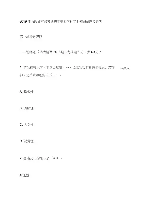 2019江西教师招聘考试初中真题及答案汇编