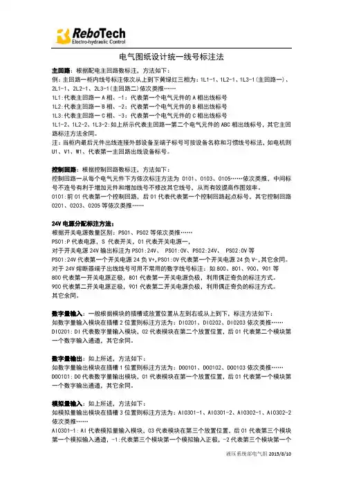 电气图纸设计统一线号标注法