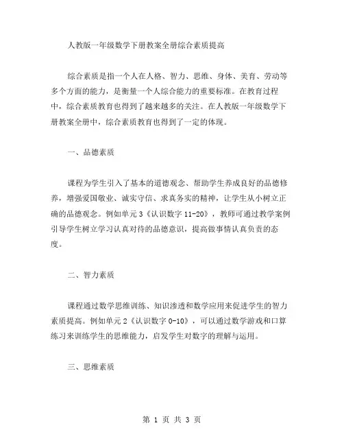 人教版一年级数学下册教案全册综合素质提高