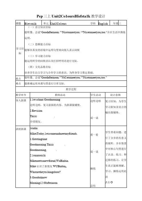 人教PEP三年级上册Unit2 Colours B let's talk 表格式教案