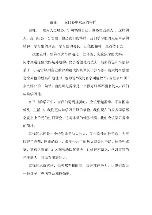雷锋—我们心中永远的榜样