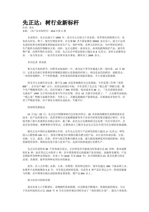 先正达：树行业新标杆