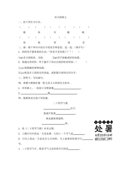 统编版语文二年级下册 园地七 同步练习(含答案)