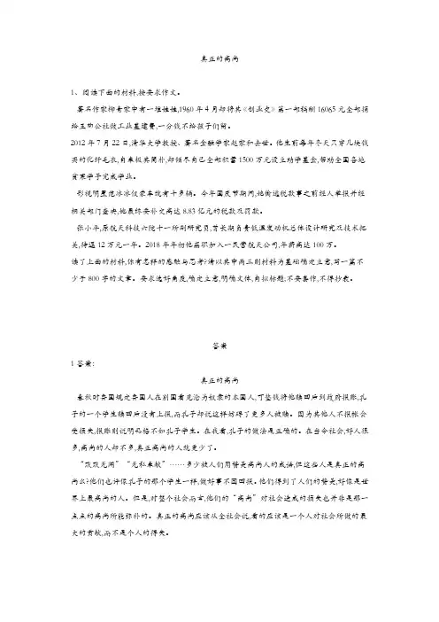 2020届高三语文二轮复习作文审题立意特训：12真正的高尚含解析