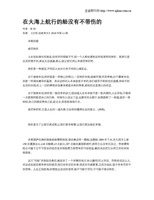 在大海上航行的船没有不带伤的
