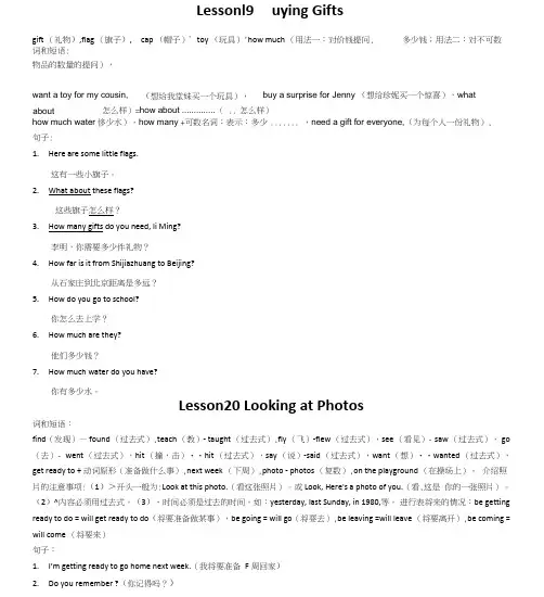 冀教版六年级英语下册第四单元总结.doc