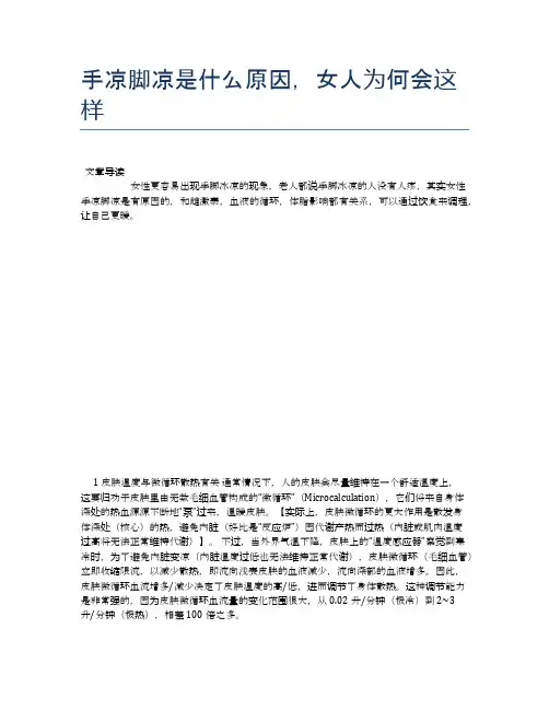 手凉脚凉是什么原因,女人为何会这样【养生小知识】