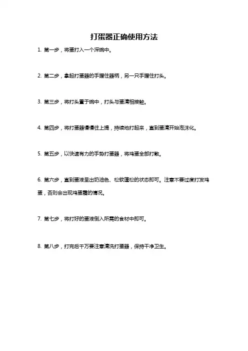 打蛋器正确使用方法