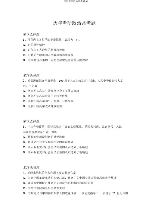 历年考研政治常考题98