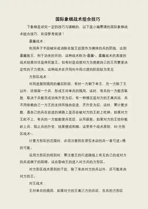 国际象棋战术组合技巧