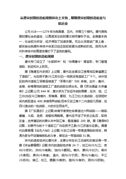 从唐宋时期的造船规模和出土文物，聊聊唐宋时期的造船业与航运业