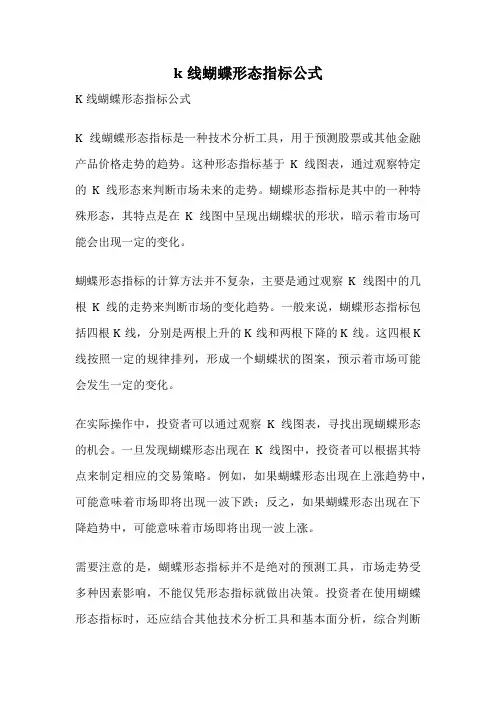 k线蝴蝶形态指标公式