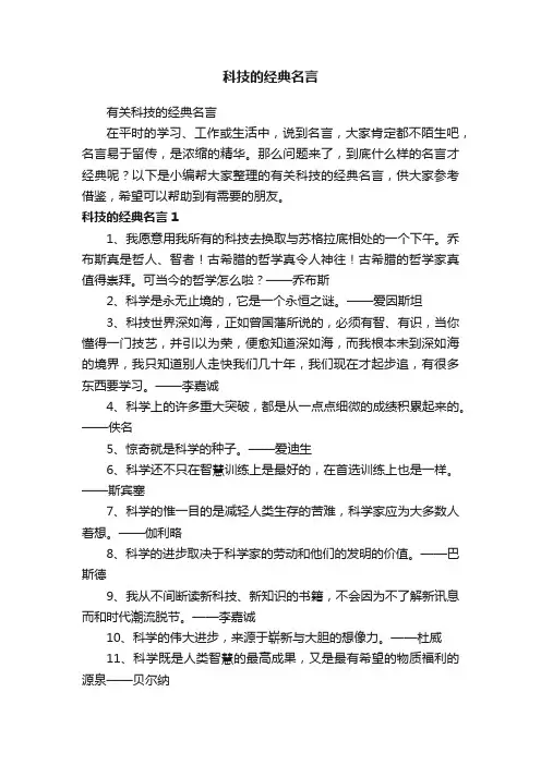 科技的经典名言