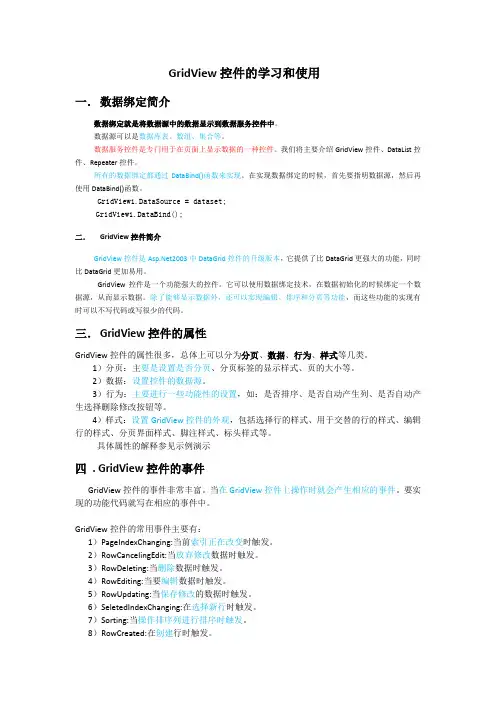 GridView控件的说明和使用