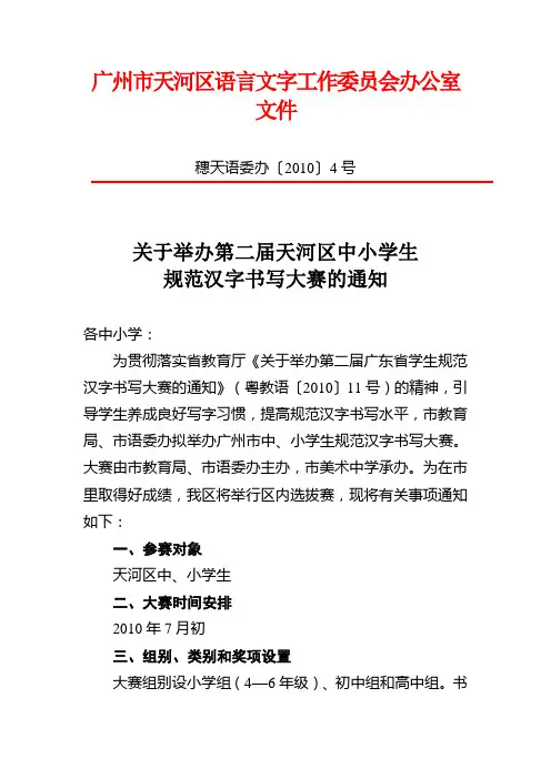 广州市天河区语言文字工作委员会办公室文件