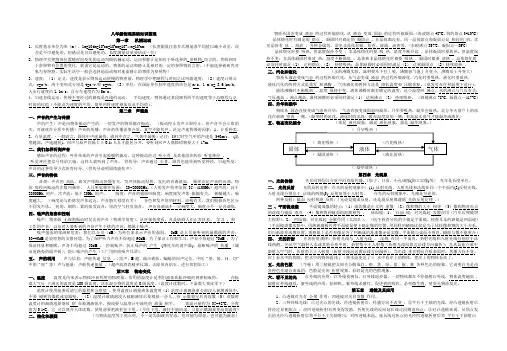 新人教版初中物理八年级基础知识整理(填空版)