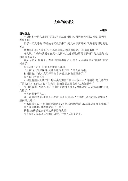 去年的树课文原文