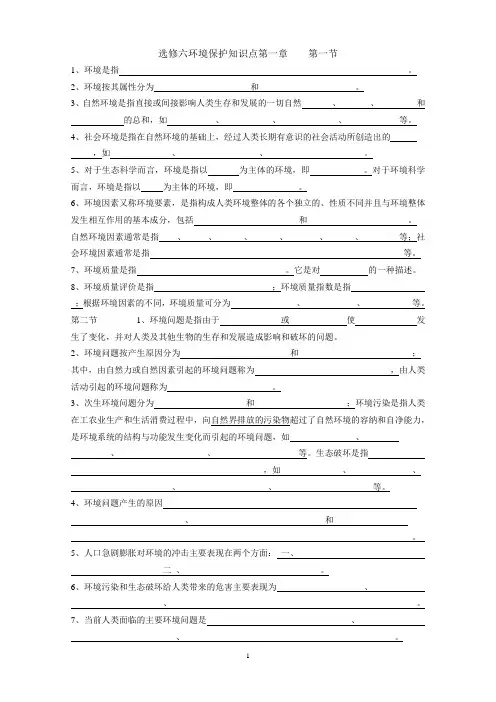 选修六环境保护知识点