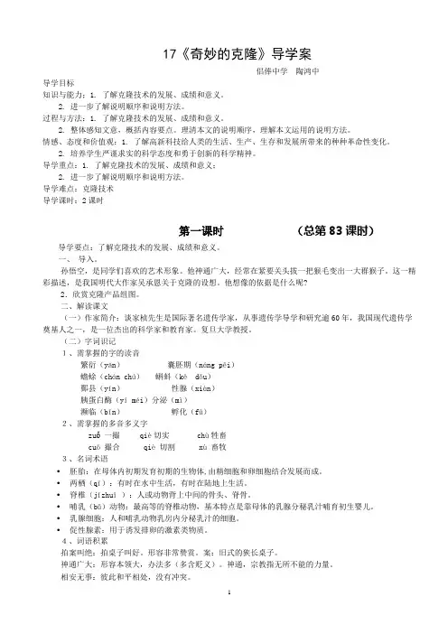 导学案   17《奇妙的克隆》