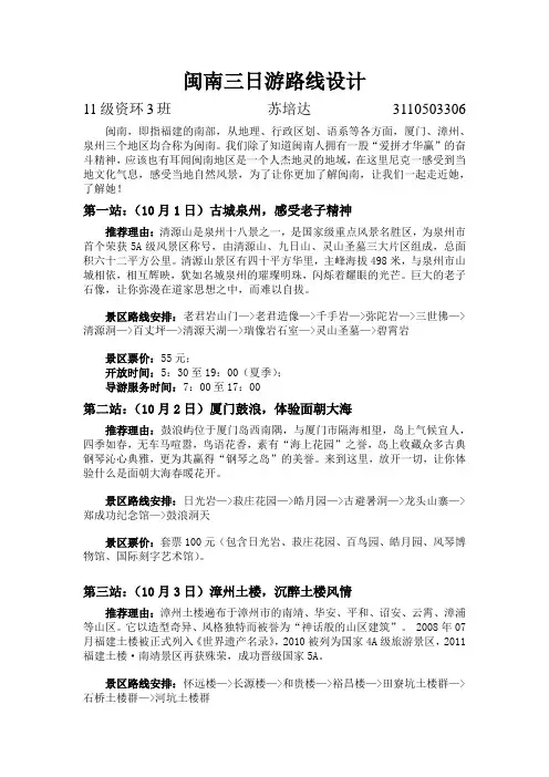 旅游路线3日游