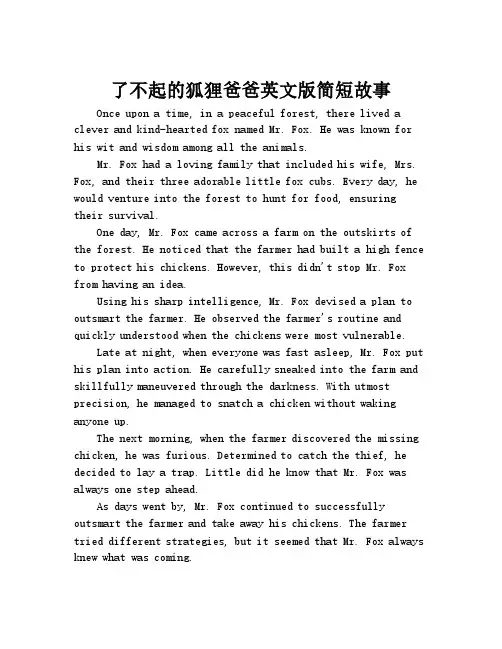 了不起的狐狸爸爸英文版简短故事