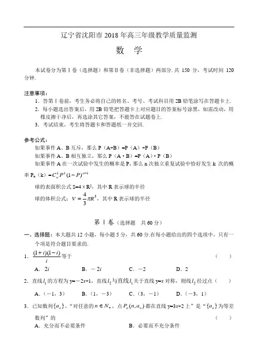高考最新-辽宁省沈阳市数学 精品