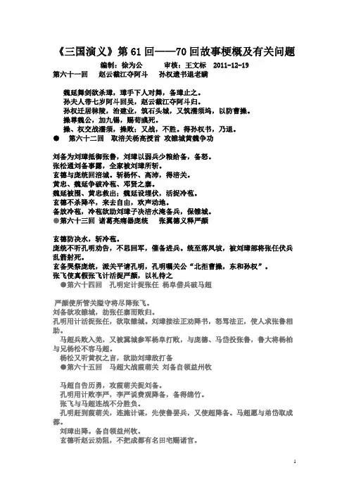 三国61-70题目