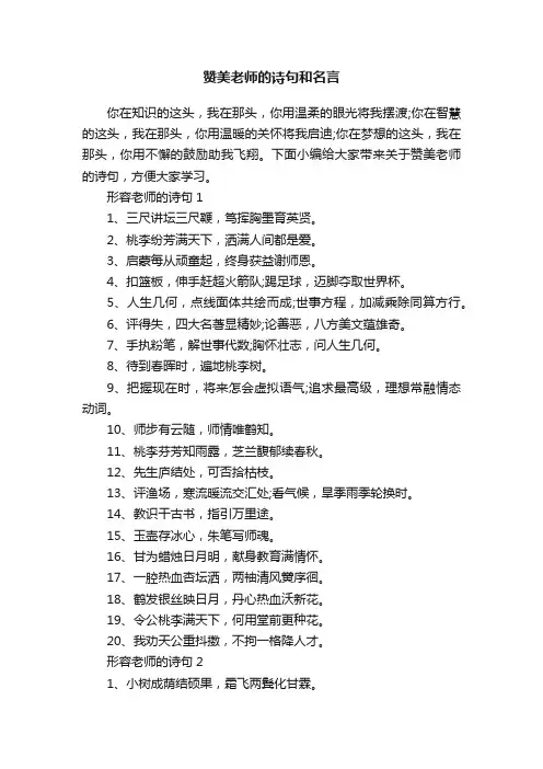 赞美老师的诗句和名言