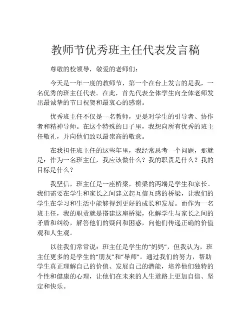 教师节优秀班主任代表发言稿