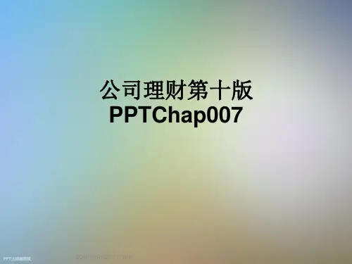 公司理财第十版PPTChap007