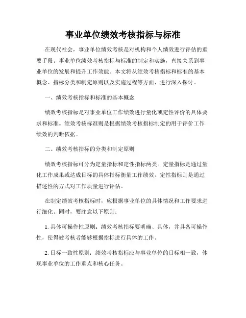 事业单位绩效考核指标与标准