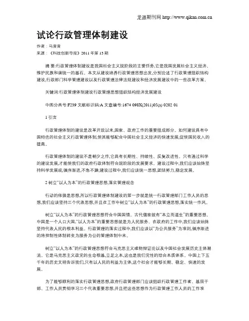 试论行政管理体制建设