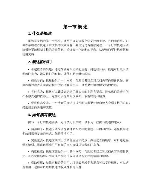 第一节 概 述