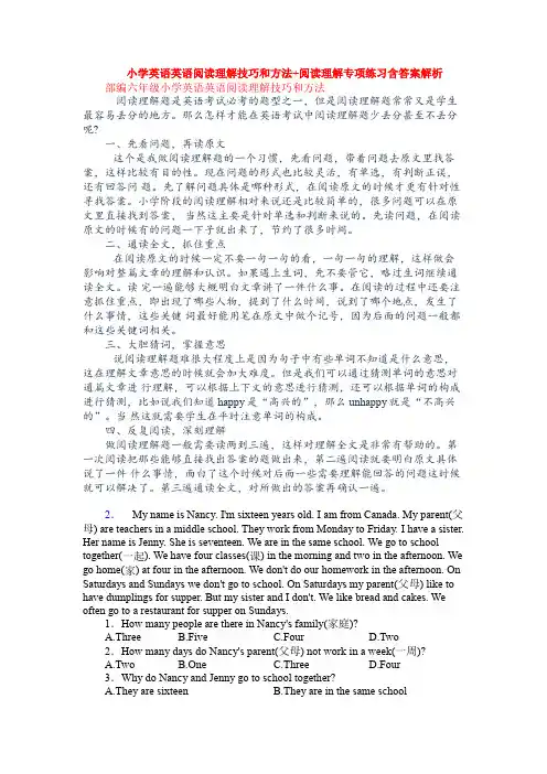 小学英语英语阅读理解技巧和方法+阅读理解专项练习含答案解析