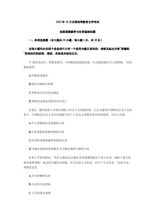 2013年10月自学考试法律基础08118试题及答案