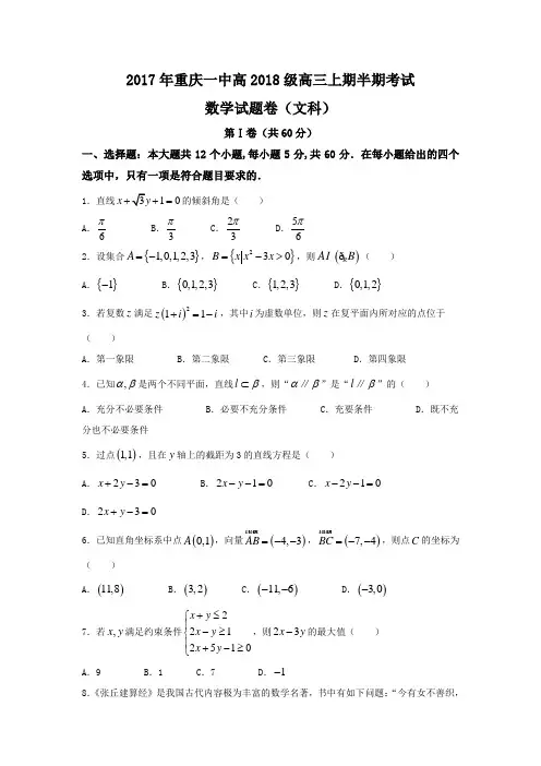 重庆市第一中学2018届高三上学期期中考试数学(文)试题+Word版含答案
