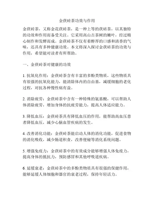 金茯砖茶功效与作用