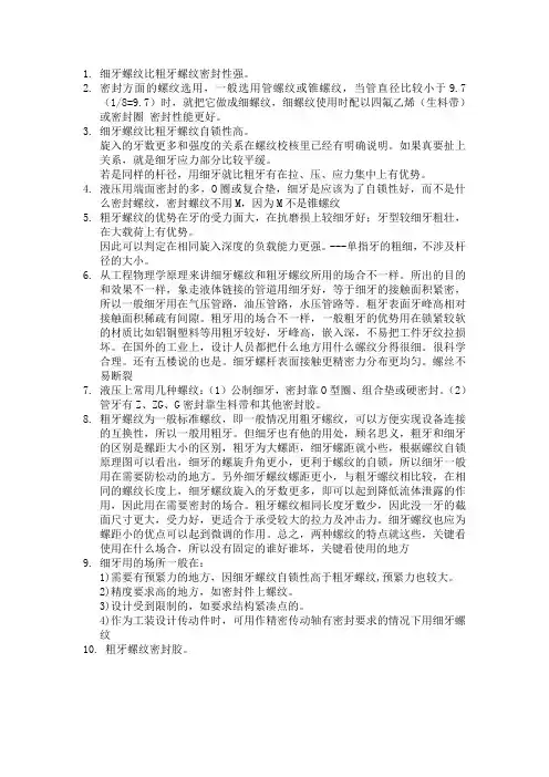 螺纹密封性-李明雷