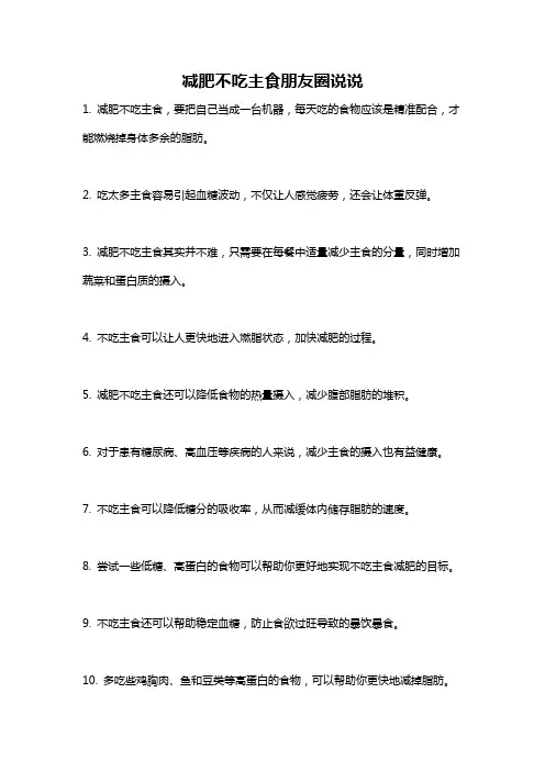 减肥不吃主食朋友圈说说