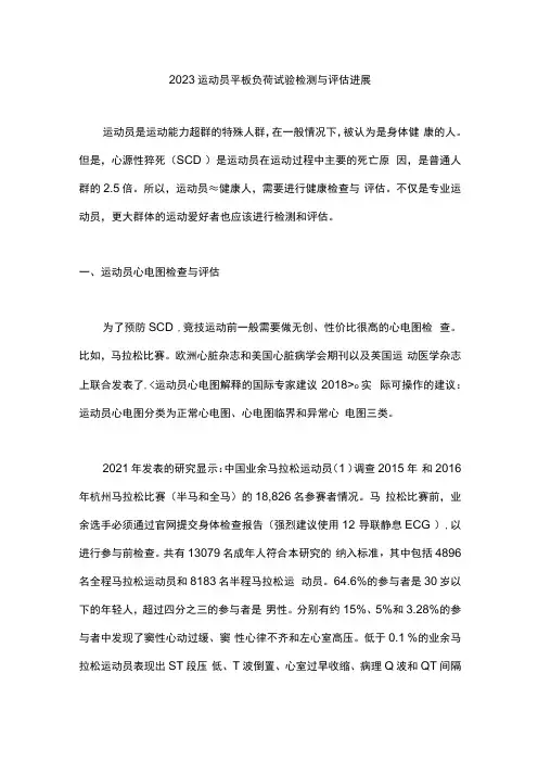 2023运动员平板负荷试验检测与评估进展
