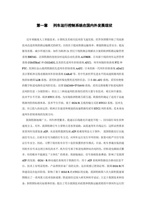 CTCS系统详细介绍