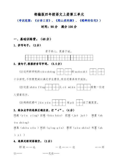 四年级上册语文单元卷 第三单元能力提升 (人教部编版)(含答案)