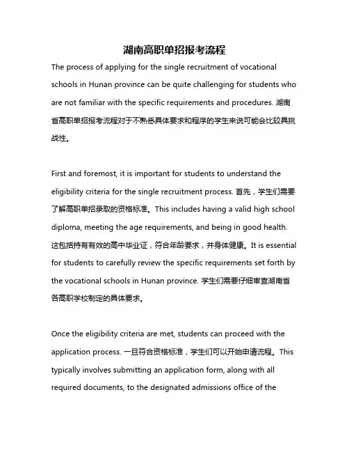 湖南高职单招报考流程
