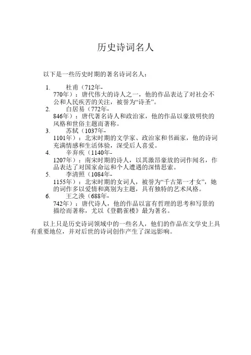 历史诗词名人